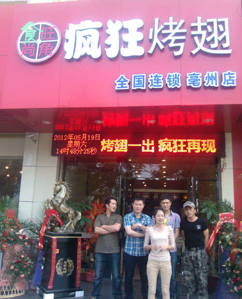 寻乌烤翅店