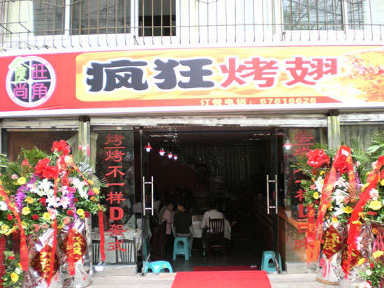 寻乌烤鸡翅