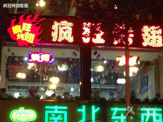 寻乌变态烤翅