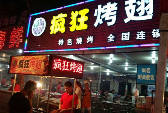 寻乌bt烤翅店